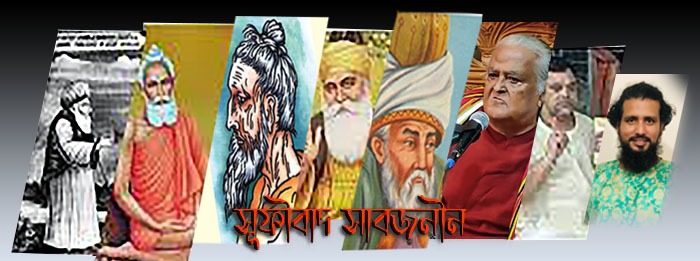 সূফীবাদ সার্বজনীন Sufism